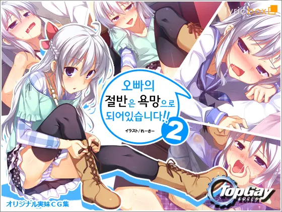 Onii-Chan No Hanbun Wa Yokubou De Dekiteimasu 2